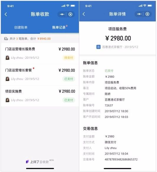 跟进账单收款进度 跟进账单收款进度